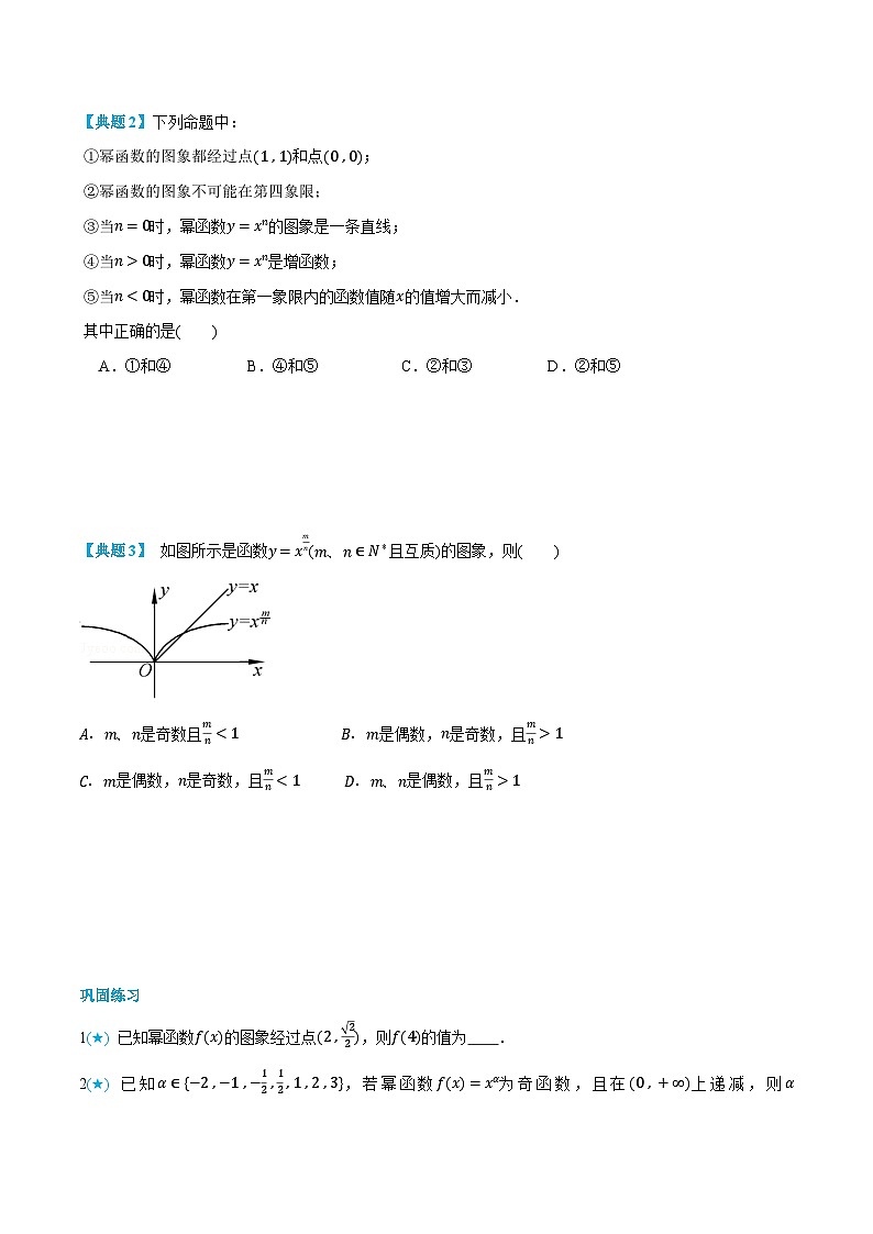 2024年高中数学(必修第一册)3.4幂函数精品讲义(学生版+解析)第2页