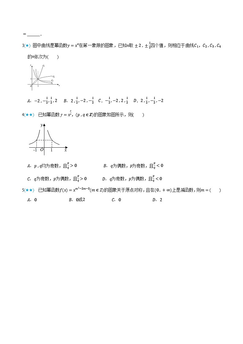 2024年高中数学(必修第一册)3.4幂函数精品讲义(学生版+解析)第3页