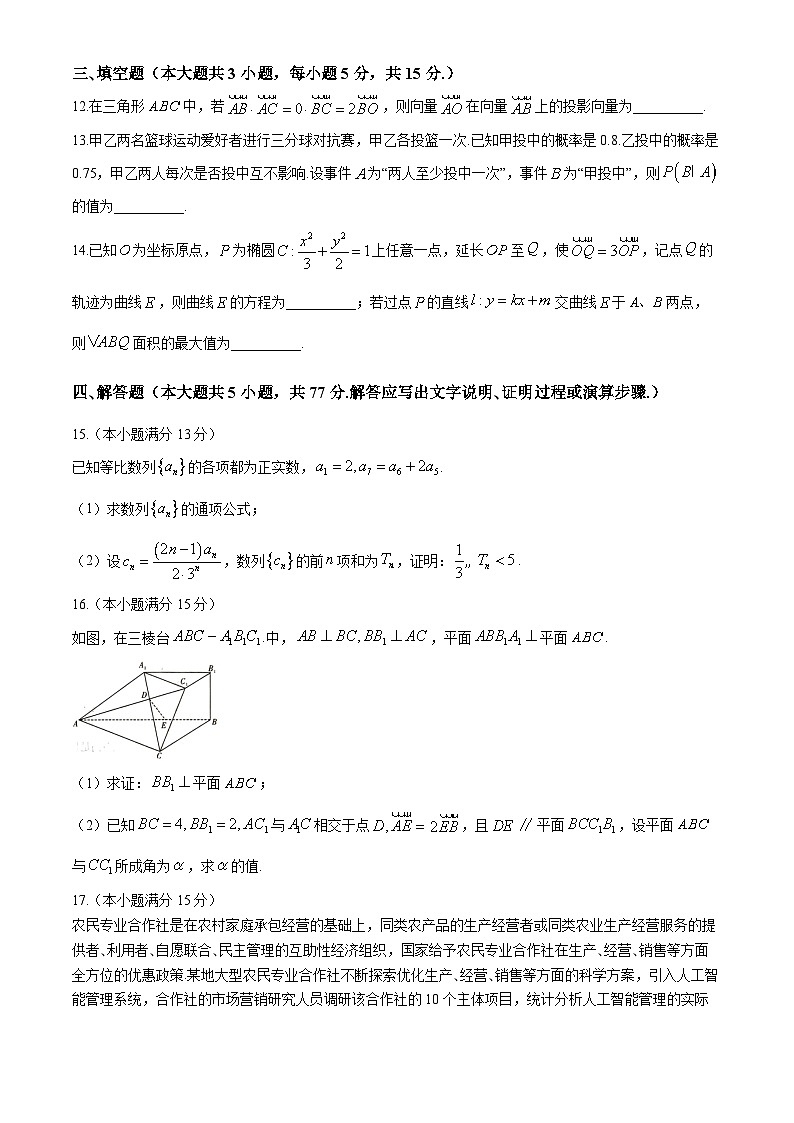 湖南省娄底市2023-2024学年高三下学期高考考前仿真联考二数学试题题Word版无答案03