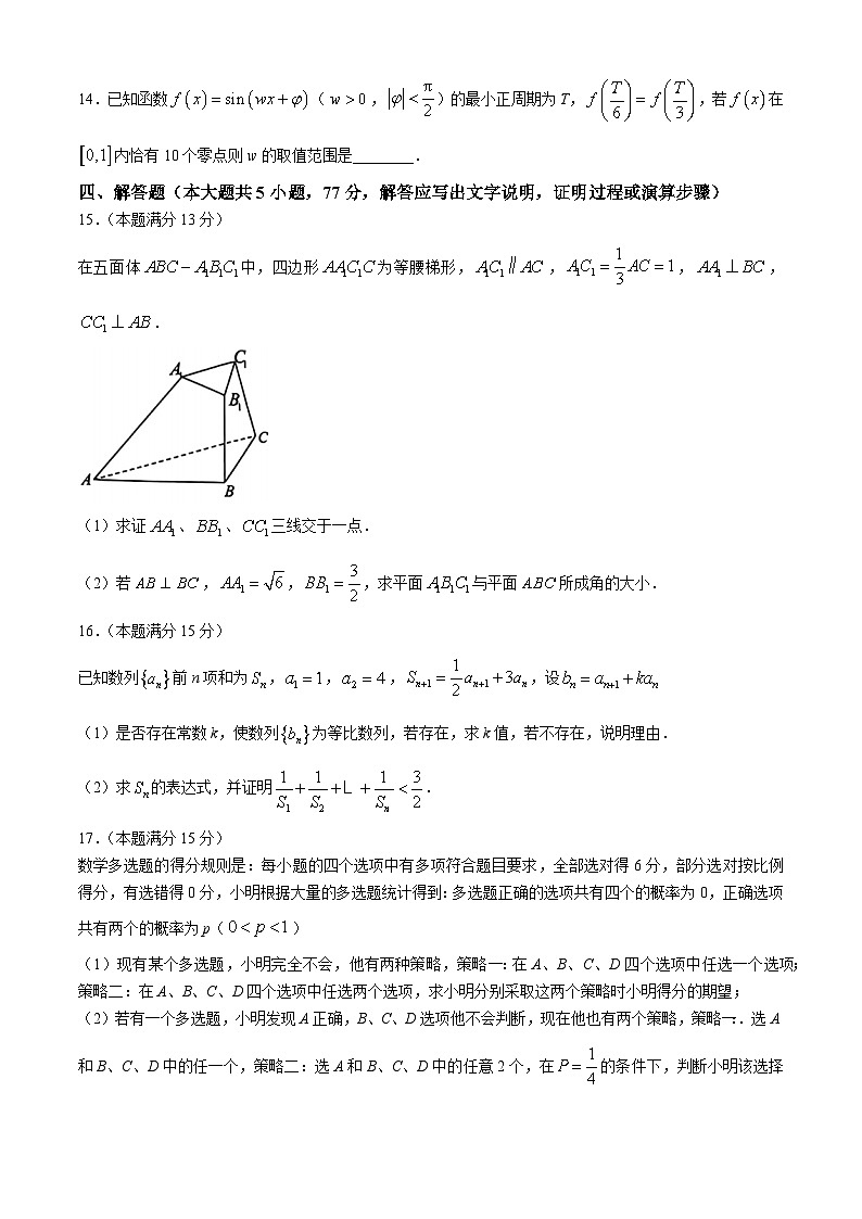 湖北省宜荆荆随恩2024届高三下学期二模数学试题Word版含解析第3页