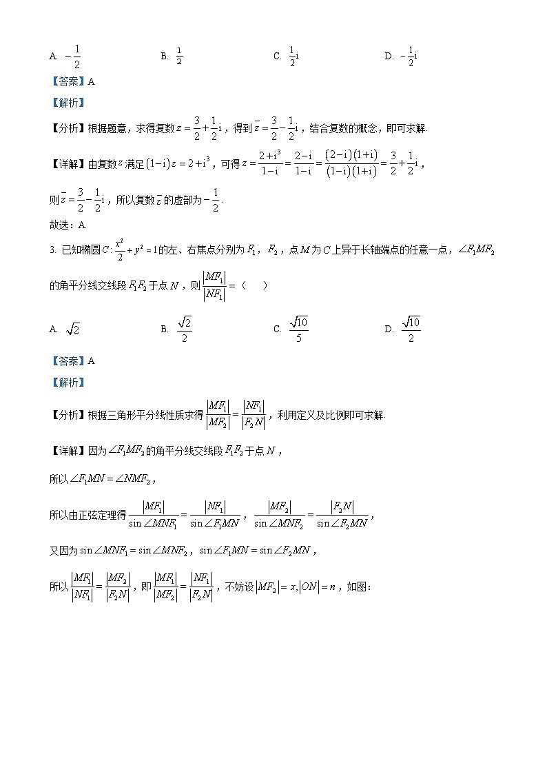 湖北省部分学校2024届高三下学期三模数学试题Word版含解析02