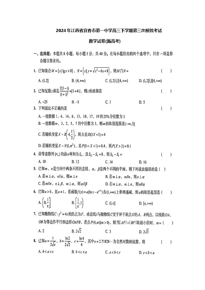 江西省宜春市第一中学2024届高三下学期第三次模拟考试数学图片版含解析01