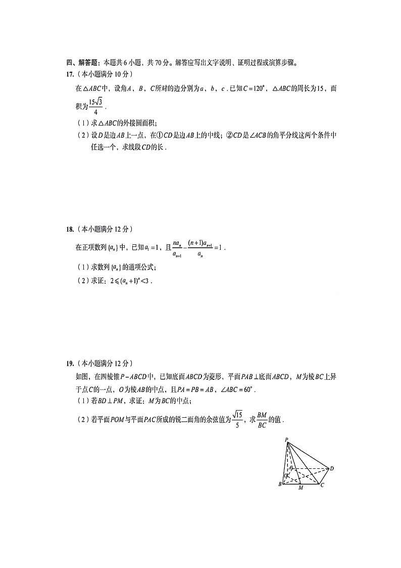 江西省宜春市第一中学2024届高三下学期第三次模拟考试数学图片版含解析03