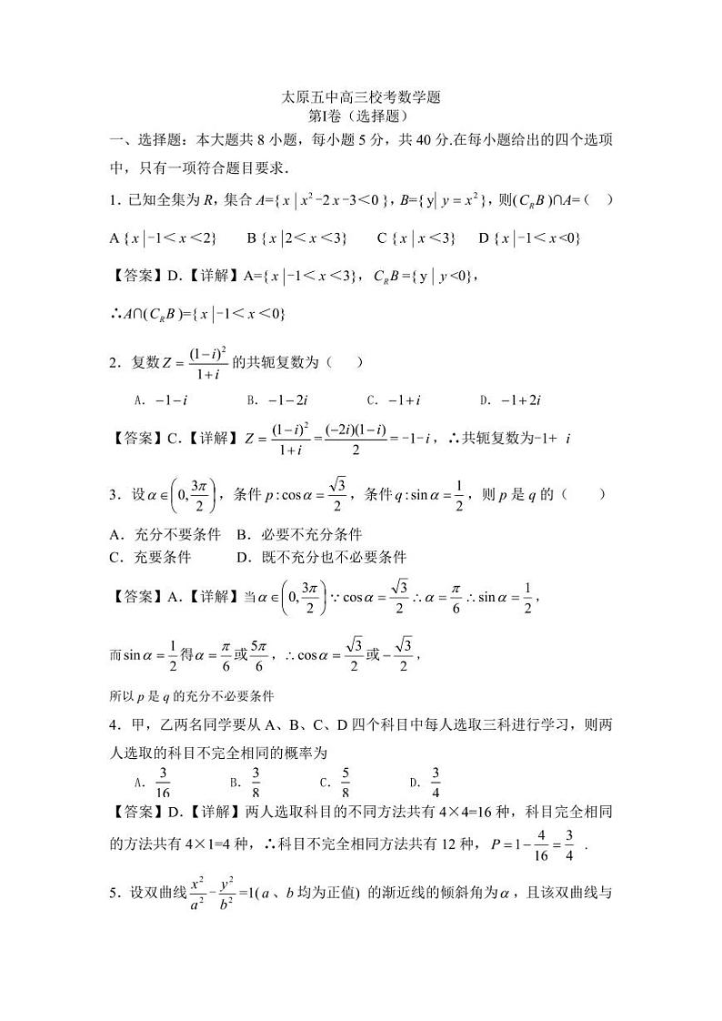 山西省太原市第五中学2024届高三下学期一模试题数学PDF版含答案01