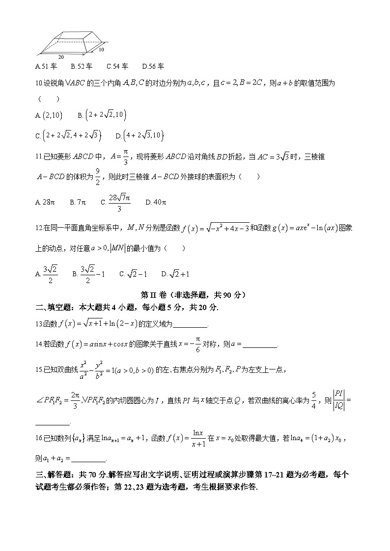 四川省成都市石室中学2024届高三下学期5月高考适应性考试（一）文科数学试题第3页