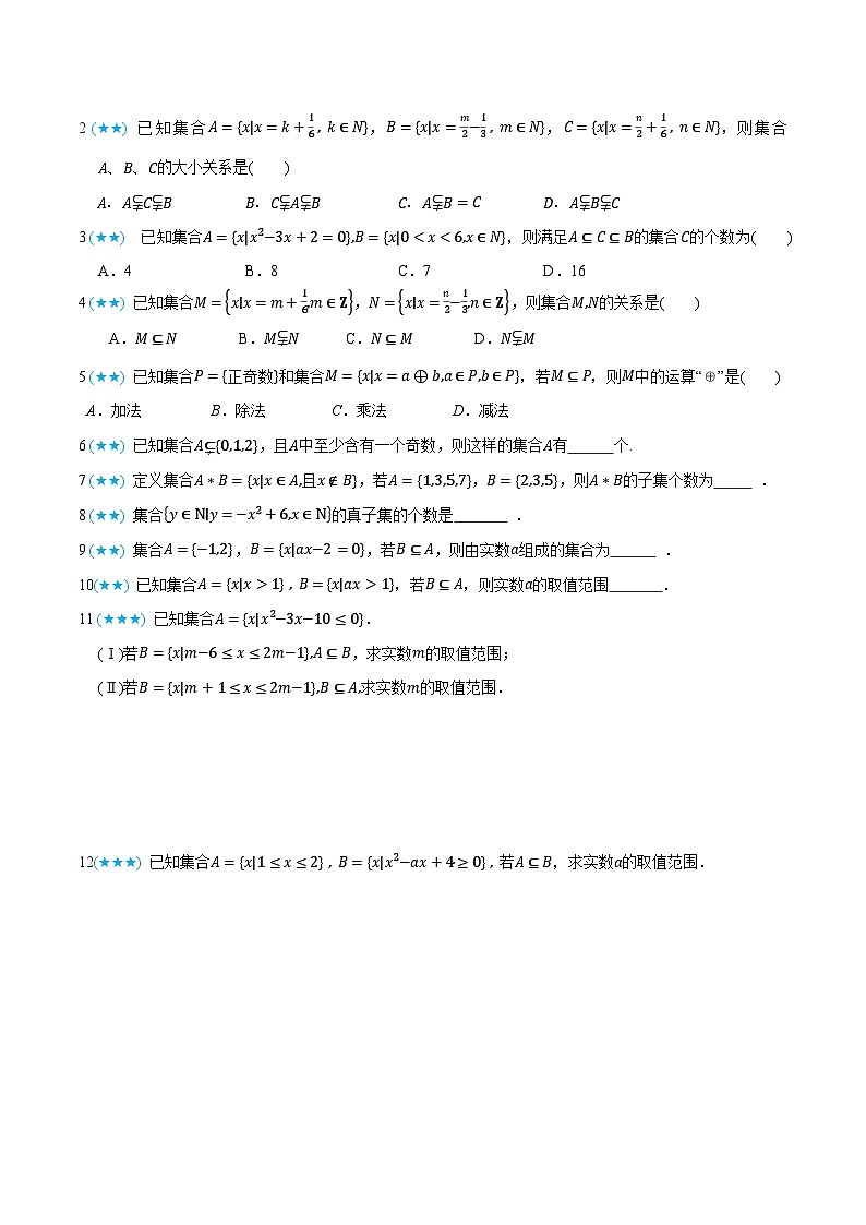 2024年高中数学(必修第一册)1.2集合间的关系精品讲义(学生版+解析)03