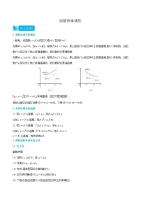 2024年高中数学(必修第一册)3.2函数的单调性精品讲义(学生版+解析)