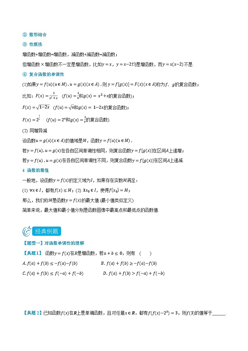 2024年高中数学(必修第一册)3.2函数的单调性精品讲义(学生版+解析)02