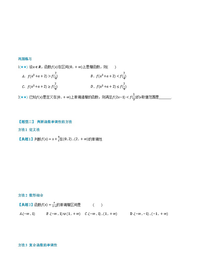 2024年高中数学(必修第一册)3.2函数的单调性精品讲义(学生版+解析)03