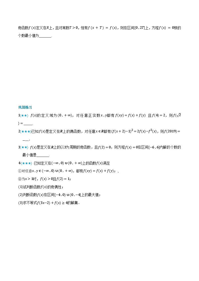 2024年高中数学(必修第一册)3.5.5抽象函数精品讲义(学生版+解析)03