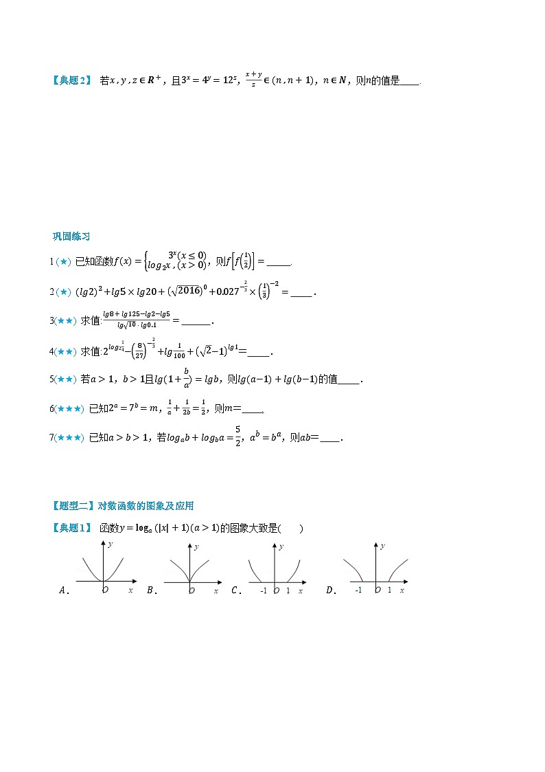 2024年高中数学(必修第一册)4.2对数函数精品讲义(学生版+解析)第3页