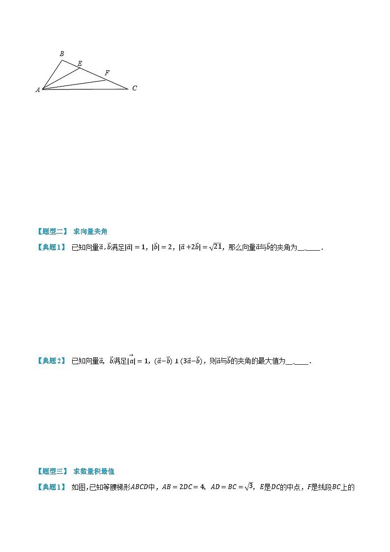 2024年高中数学(必修第二册)精品讲义6.2.4平面向量的数量积(学生版+解析)02
