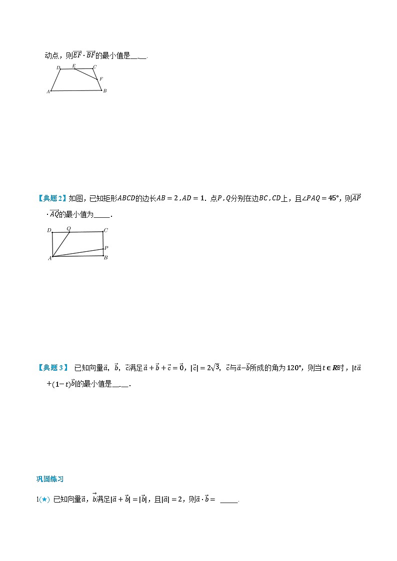 2024年高中数学(必修第二册)精品讲义6.2.4平面向量的数量积(学生版+解析)03