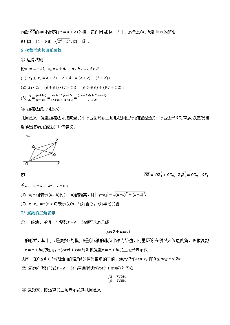 2024年高中数学(必修第二册)精品讲义7.1-7.3复数(学生版+解析)02