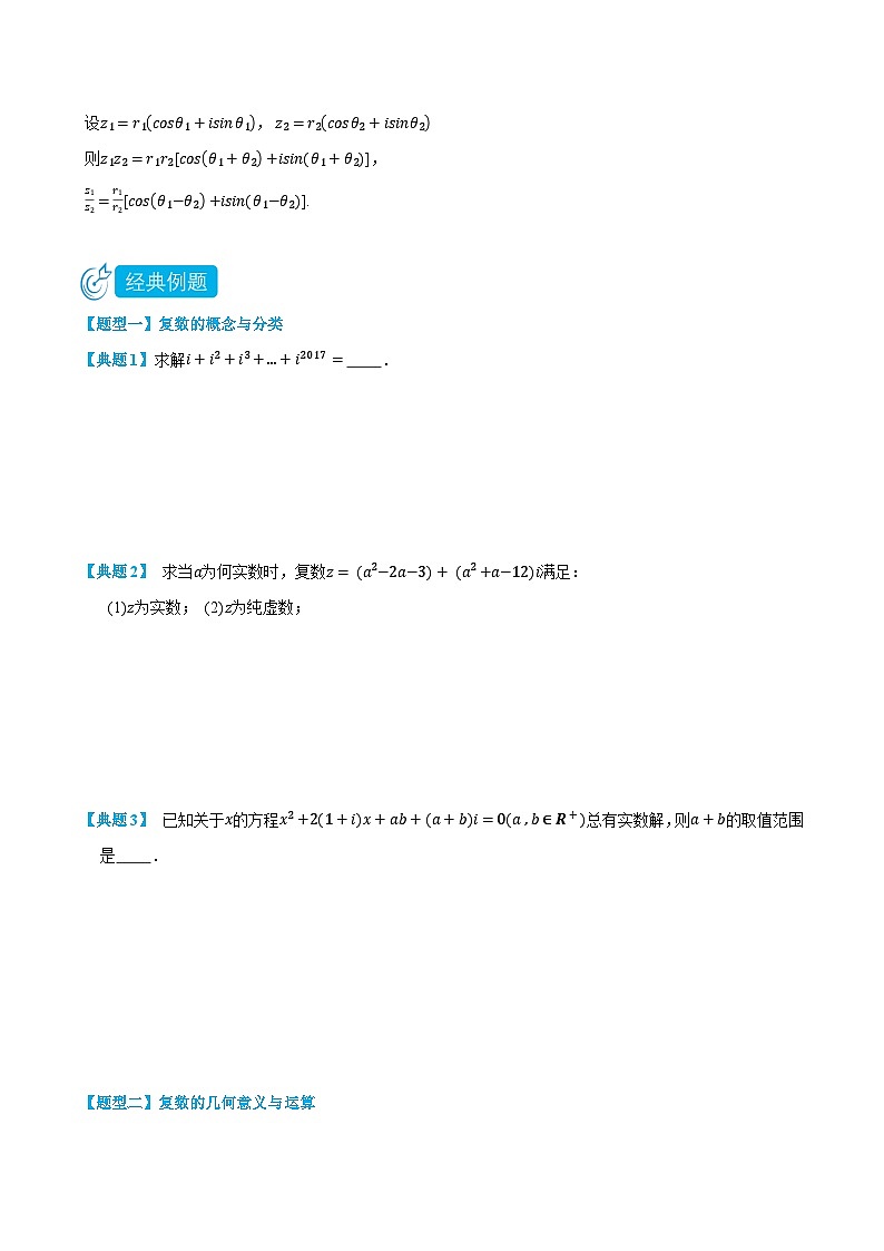 2024年高中数学(必修第二册)精品讲义7.1-7.3复数(学生版+解析)03