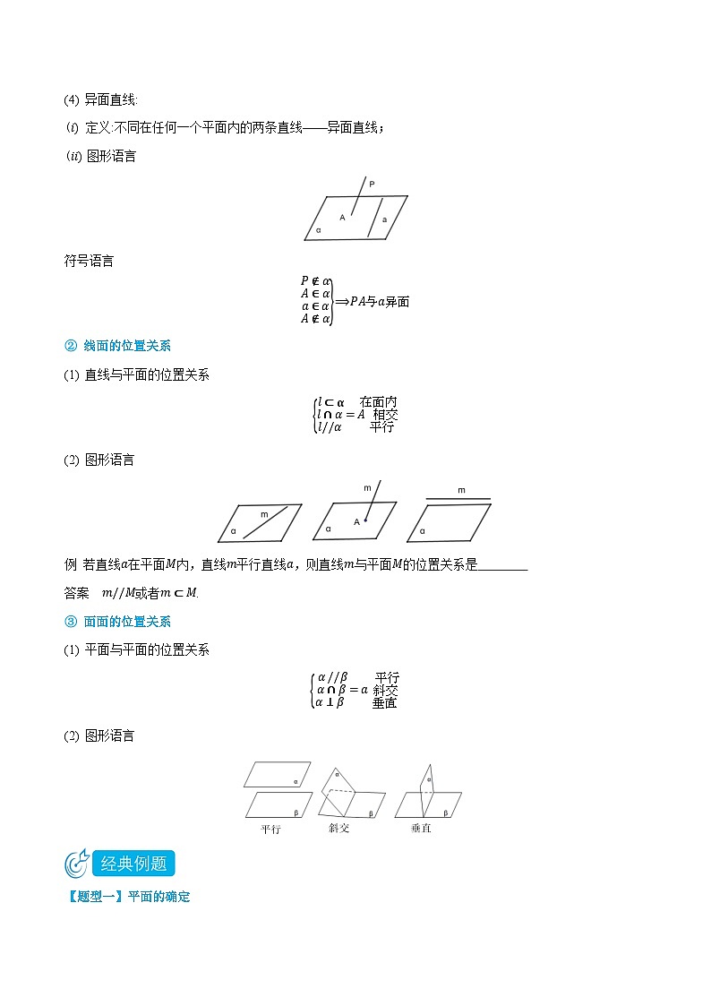 2024年高中数学(必修第二册)精品讲义8.4平面与空间点、直线、面之间的位置关系(学生版+解析)第3页