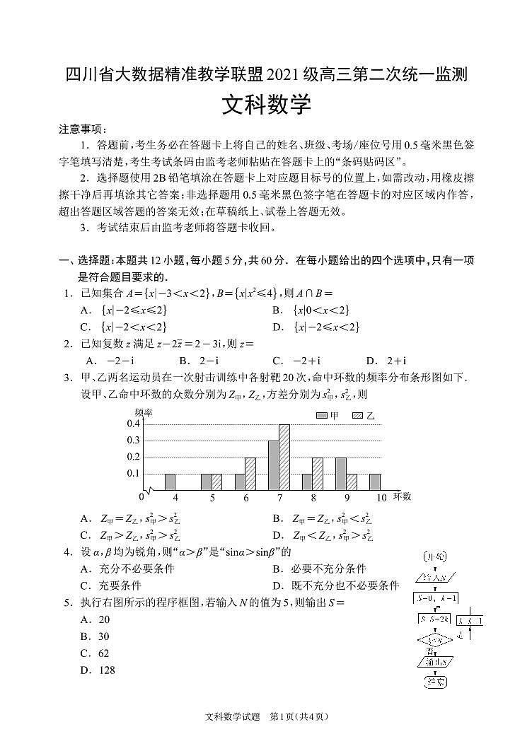 四川省大数据精准教学联盟2024届高三下学期5月第二次统一监测试题（甘孜州三模）数学（文）01