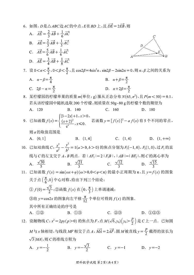 【试题】高三第二次监测-理科数学第2页