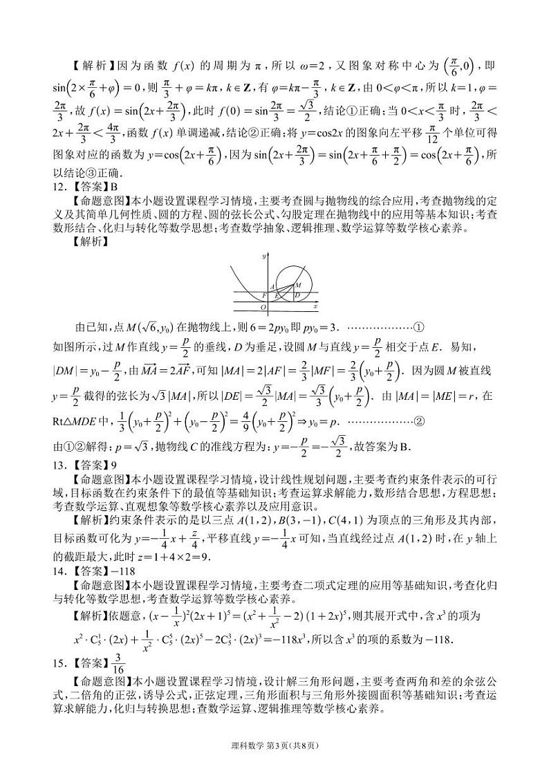 【答案】高三第二次监测-理科数学答案第3页