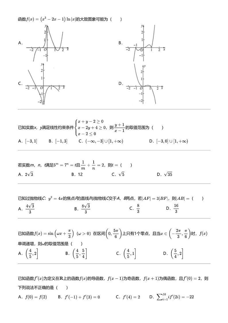 2024年四川高三高考模拟数学试卷（百师联盟二轮复习）第2页