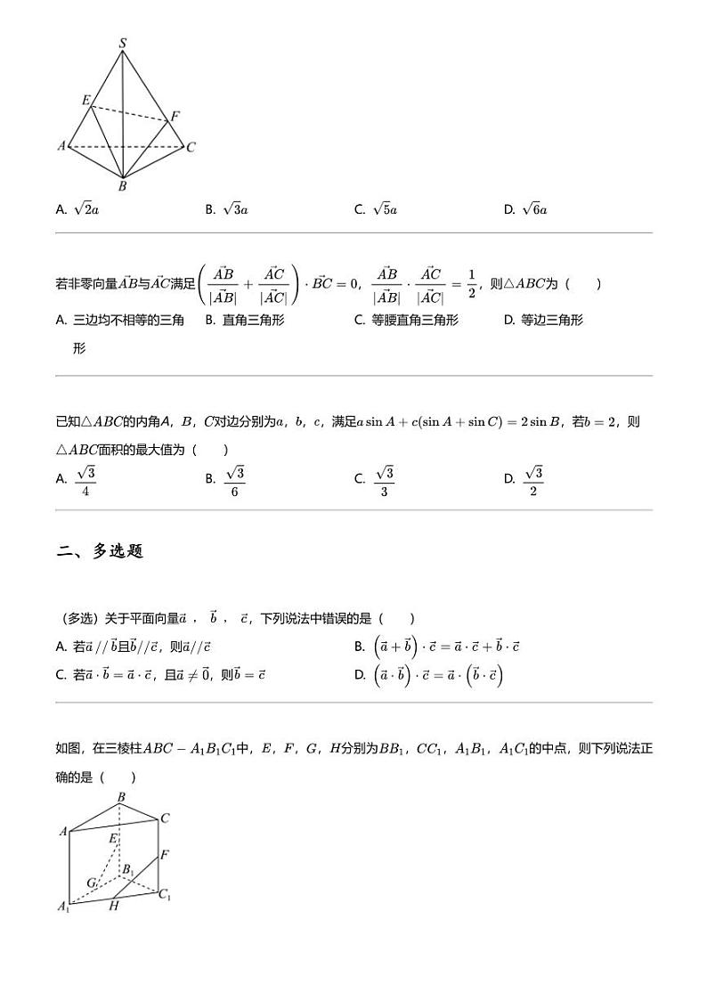 2023_2024学年四川攀枝花东区攀枝花市第三高级中学高一下学期月考数学试卷（第四次）第2页