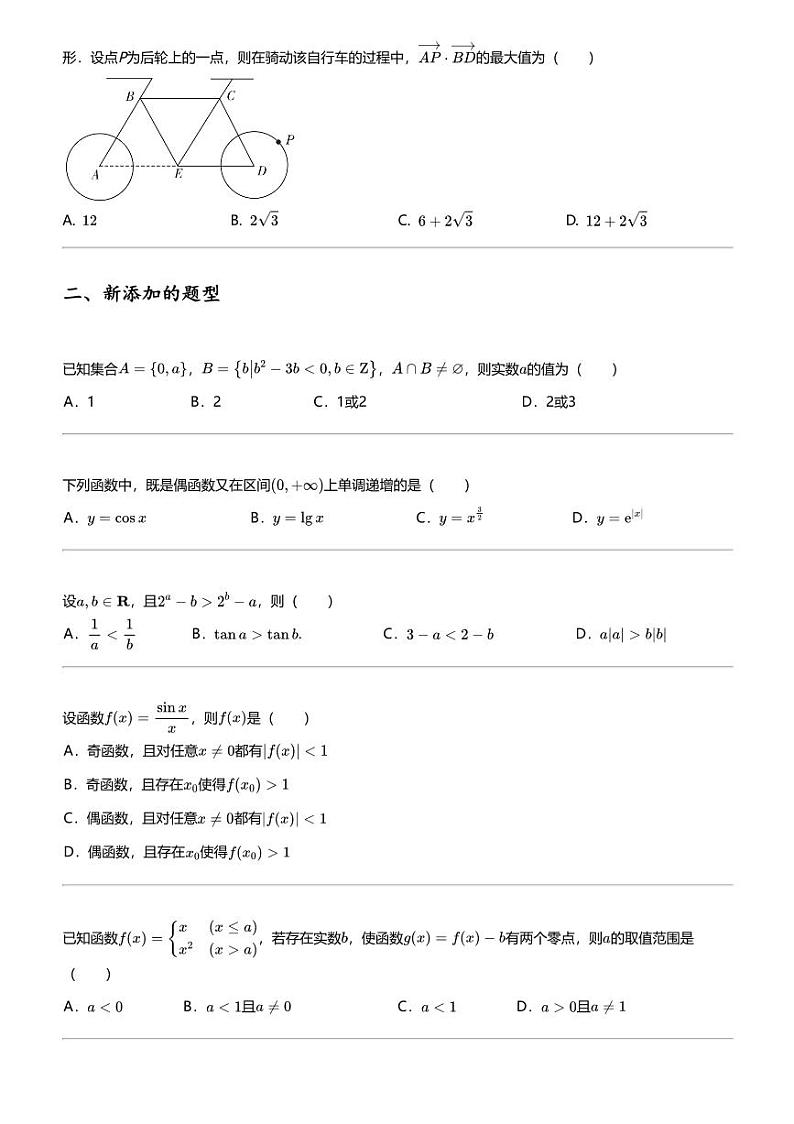 2023_2024学年北京高一下学期期中数学试卷（京郊绿色联盟四校）第2页