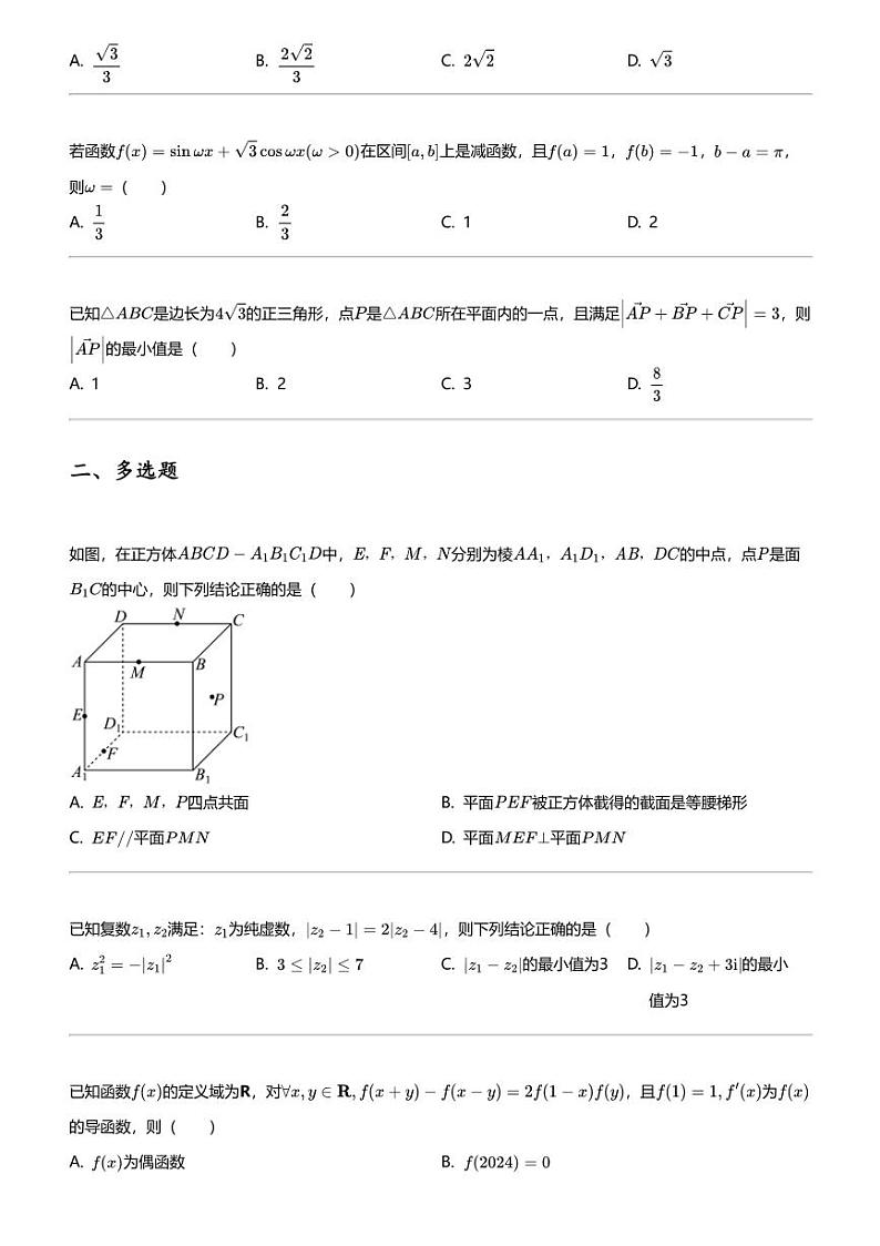 2024年湖北武汉洪山区华中师范大学第一附属中学高三高考模拟数学试卷（适应性）第2页