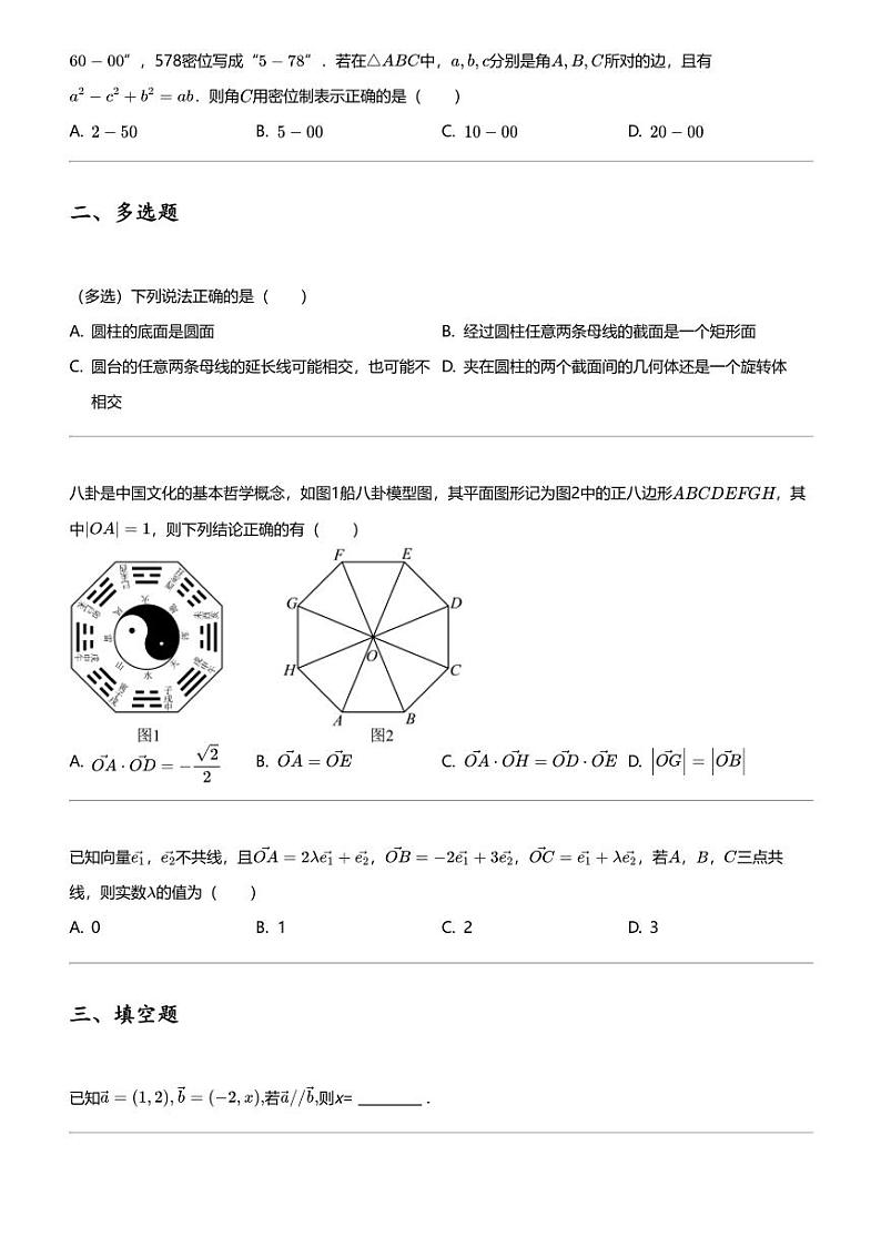 2023_2024学年广东潮州潮安区潮安县松昌中学高一下学期期中数学试卷02
