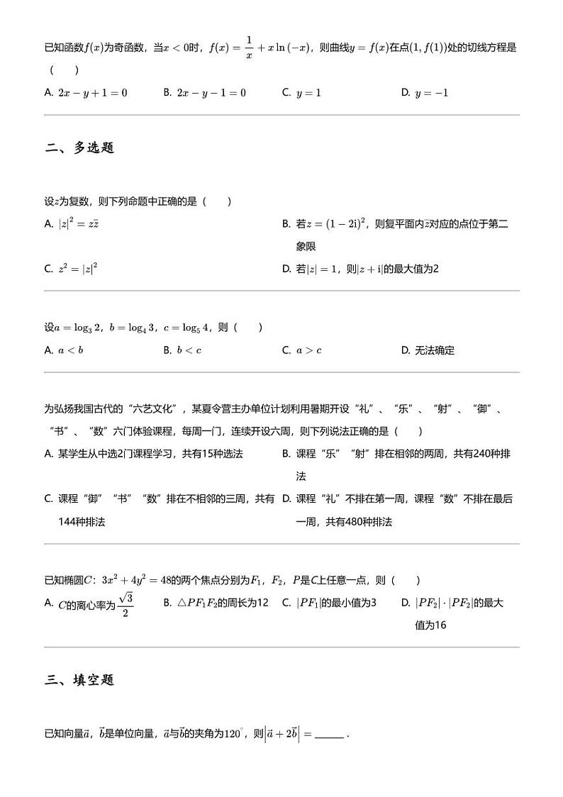 2023_2024学年四川德阳什邡市四川省什邡中学高二下学期期中数学试卷02
