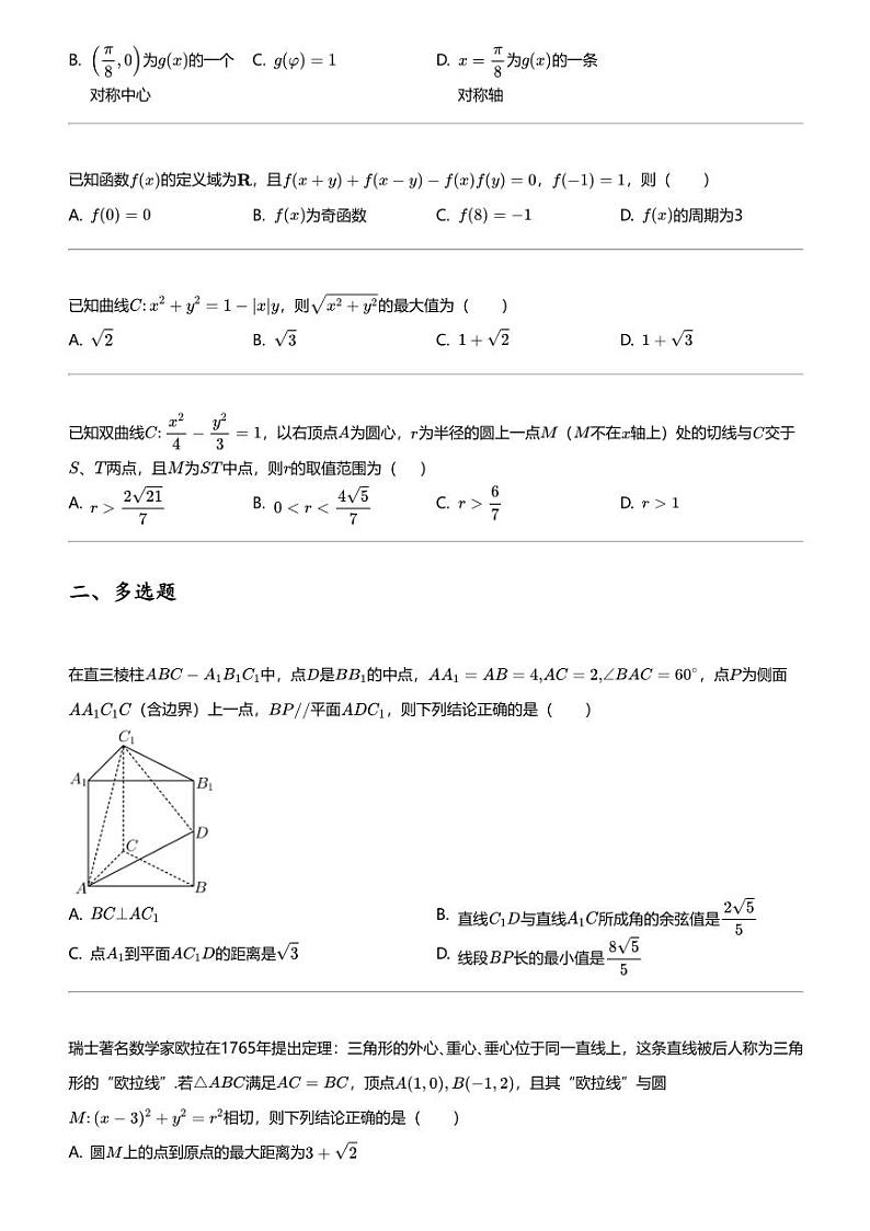 2024年河北保定涞源县涞源县第一中学高三三模数学试卷（等部分高中）第2页