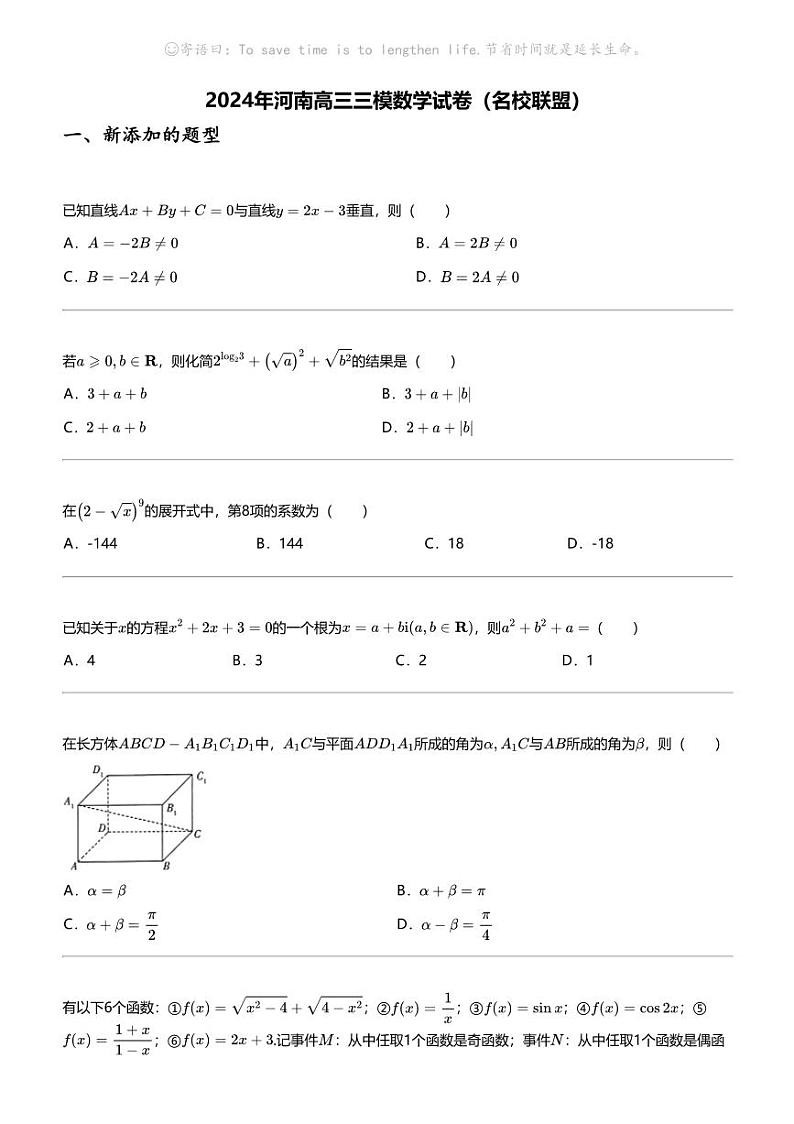 2024年河南高三三模数学试卷（名校联盟）01