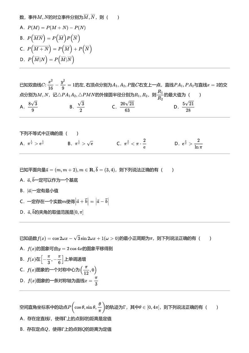2024年河南高三三模数学试卷（名校联盟）02