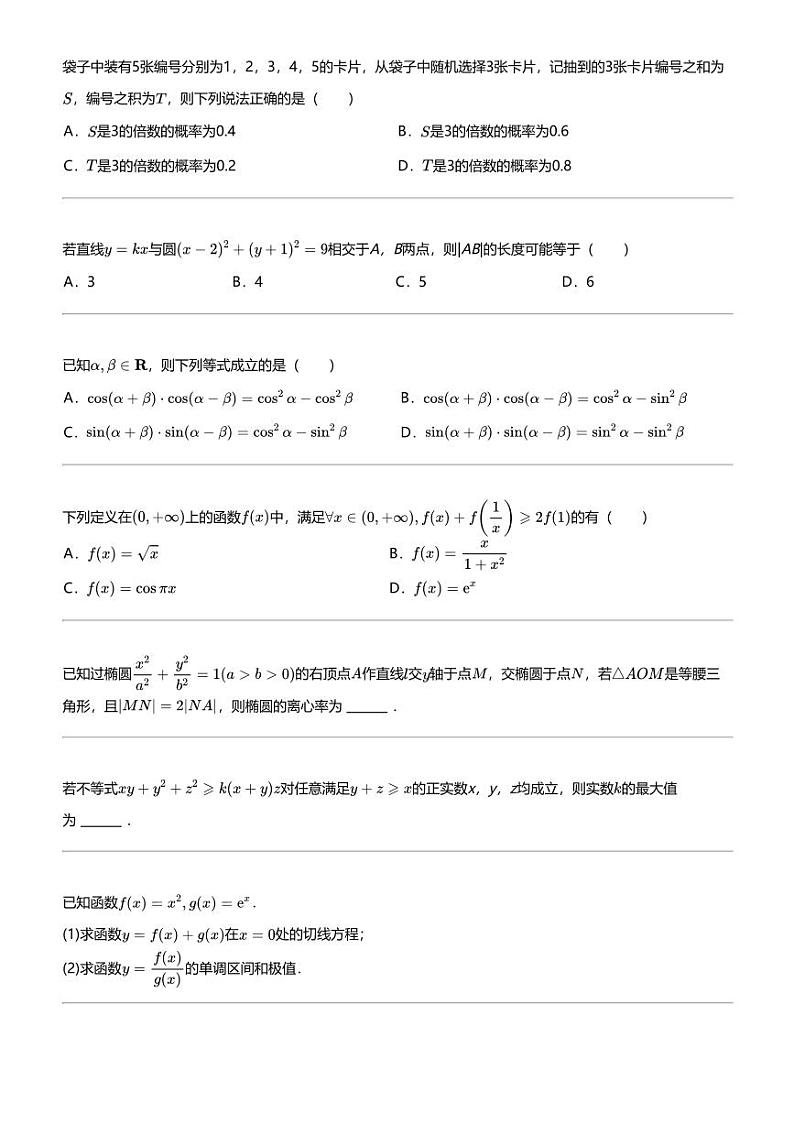 2023_2024学年浙江高二下学期期中数学试卷（强基联盟5月）第2页