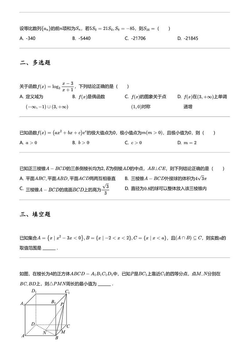 2023_2024学年5月河南郑州高三下学期月考数学试卷（中复教育）第2页