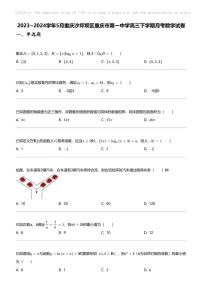 2023_2024学年5月重庆沙坪坝区重庆市第一中学高三下学期月考数学试卷