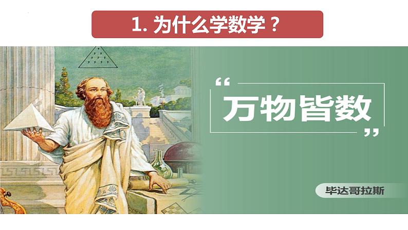 高中数学学习方法指导课件-2024届高三数学一轮复习第8页