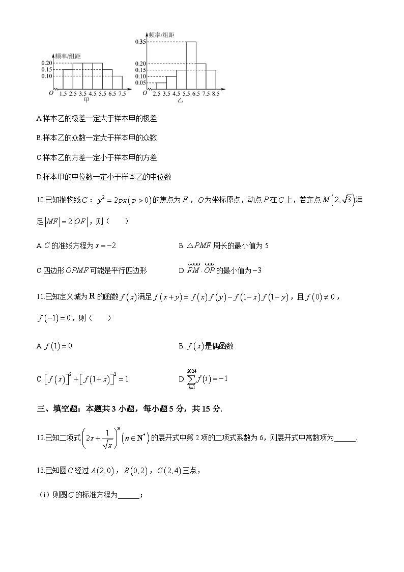 广东省汕头市潮南区2024届高三下学期高考考前测试数学试题(无答案)第3页