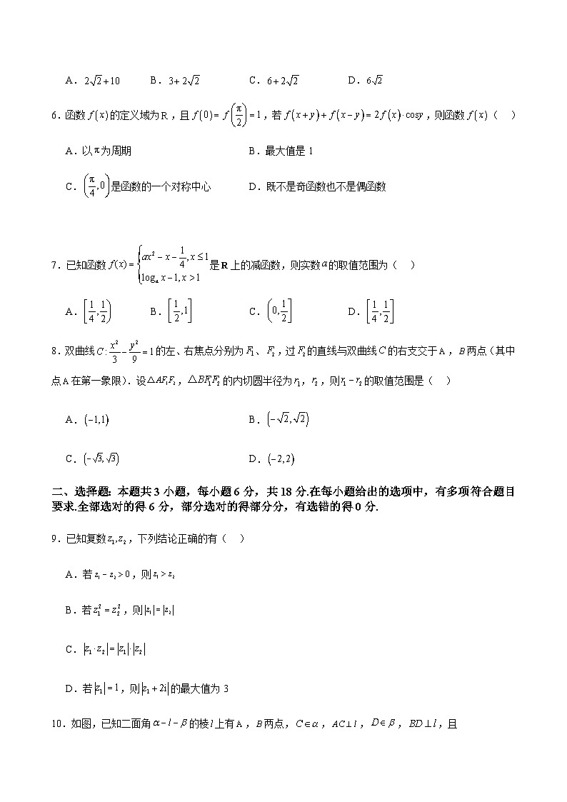 2024届高考数学冲刺模拟卷23（A卷）第2页