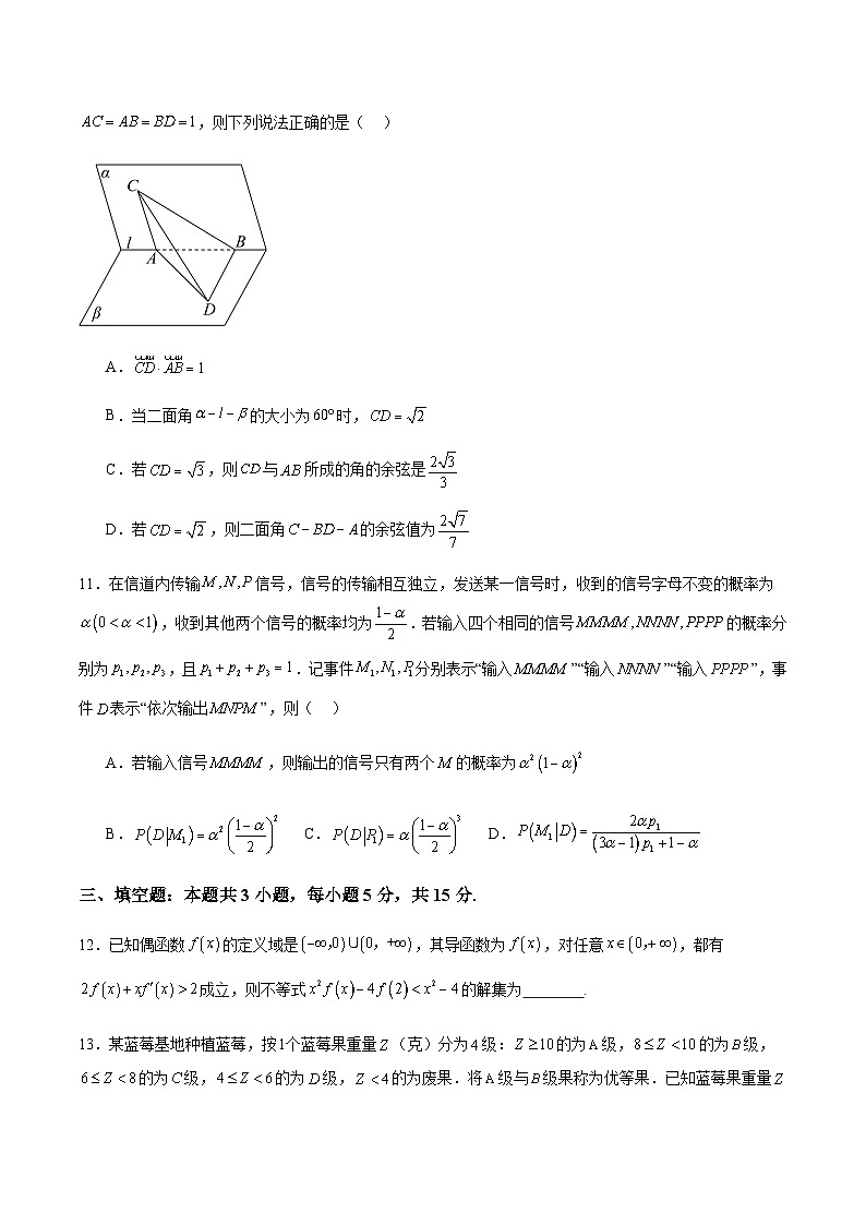 2024届高考数学冲刺模拟卷23（A卷）第3页