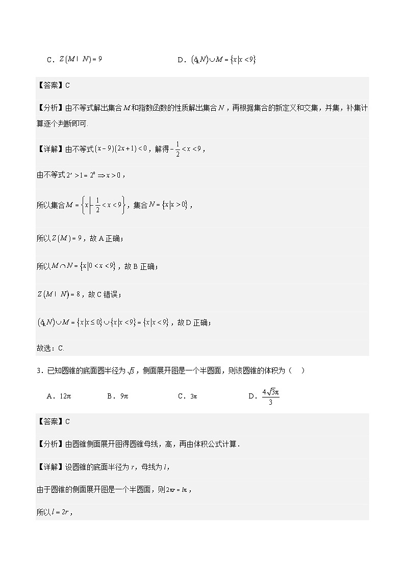 2024届高考数学冲刺模拟卷23（A卷） (解析版)第2页