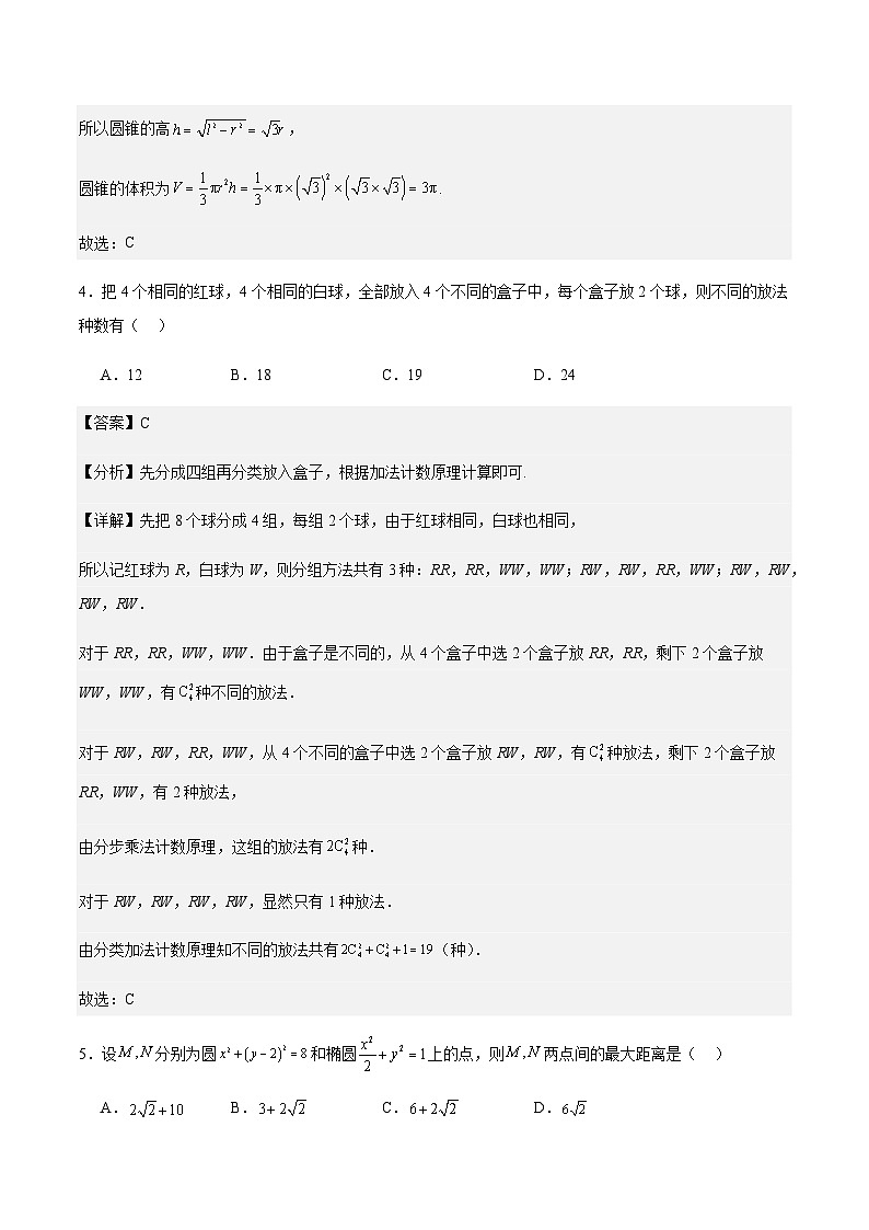 2024届高考数学冲刺模拟卷23（A卷） (解析版)第3页