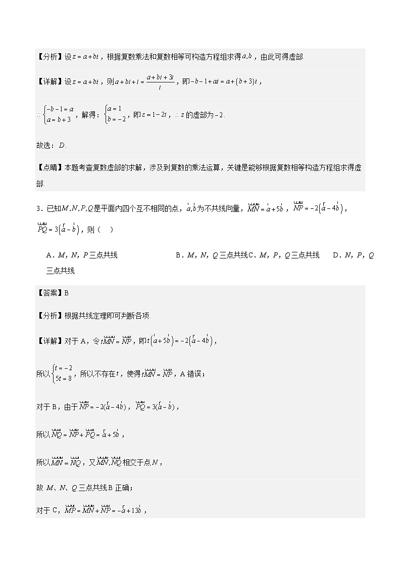 2024届高考数学冲刺模拟卷23（B卷）02