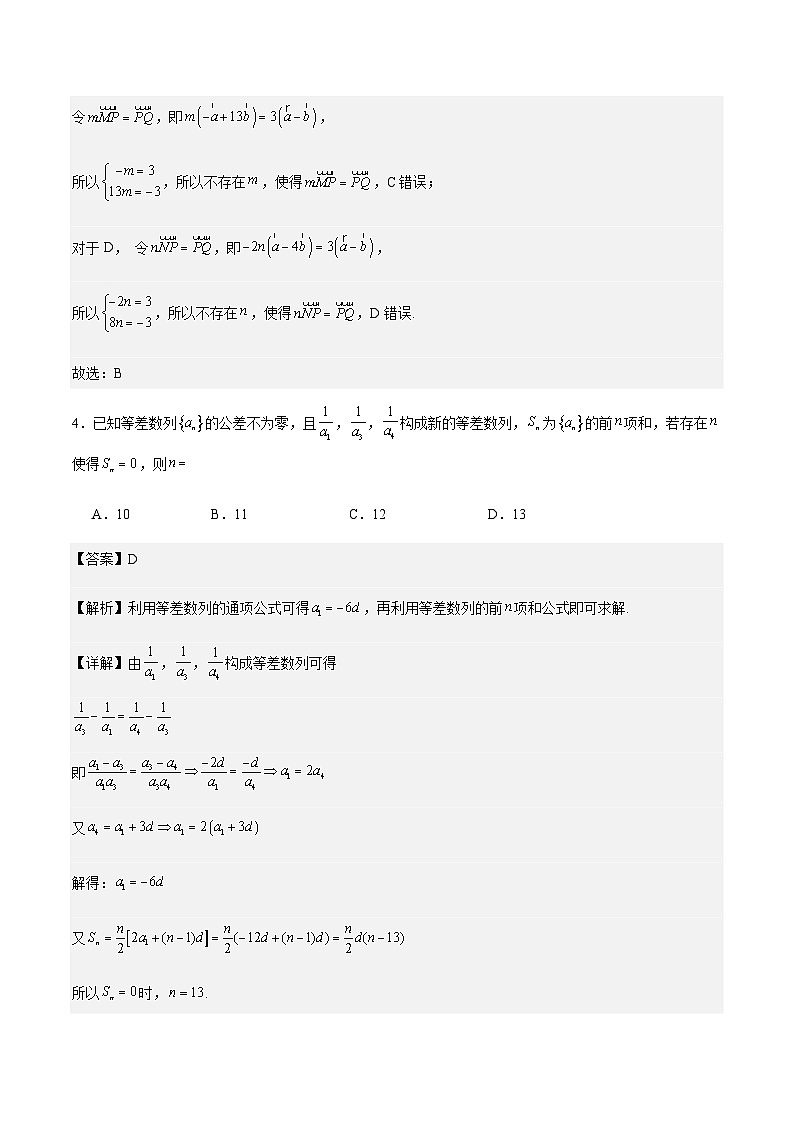 2024届高考数学冲刺模拟卷23（B卷）03