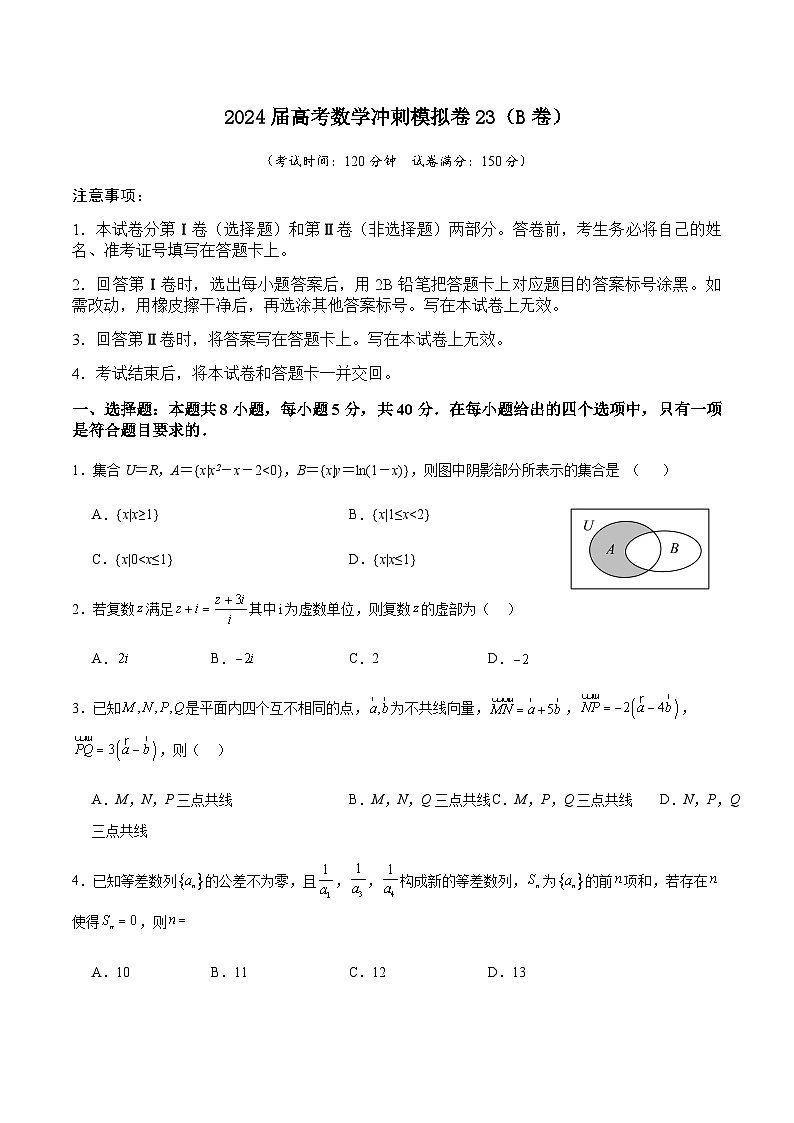 2024届高考数学冲刺模拟卷23（B卷）01