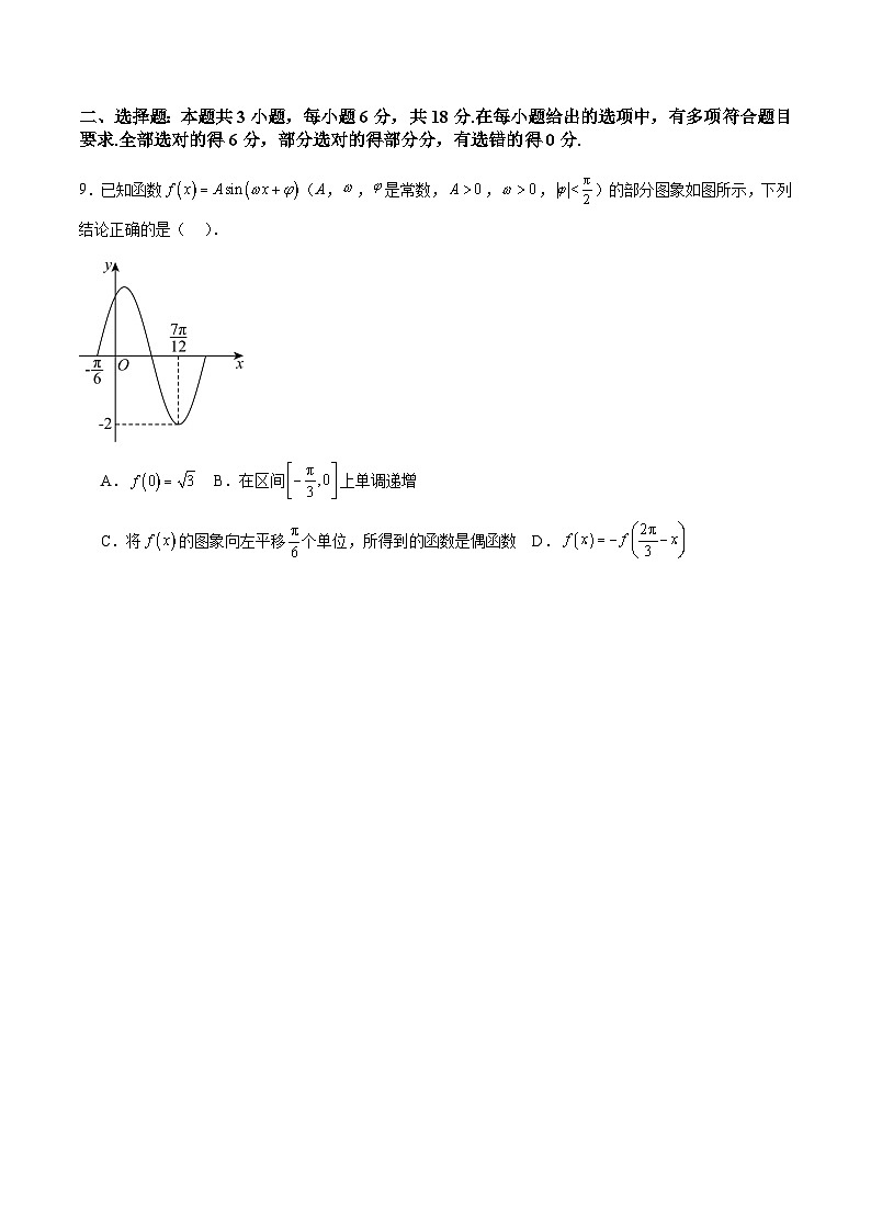2024届高考数学冲刺模拟卷23（B卷）03