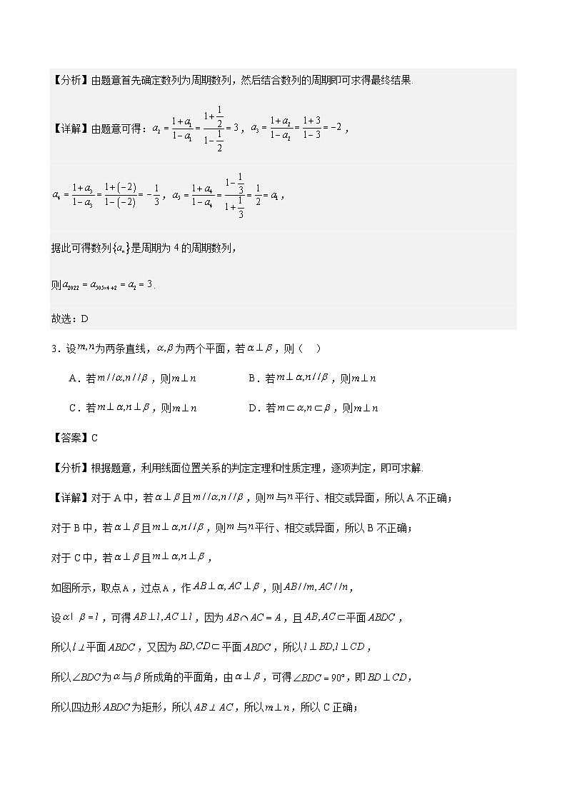 2024届高考数学冲刺模拟卷18（A卷） (解析版)第2页
