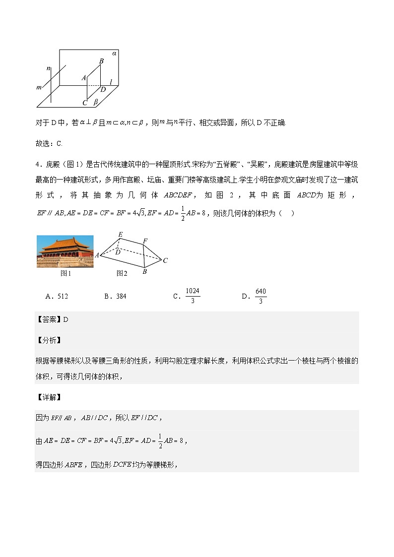 2024届高考数学冲刺模拟卷18（A卷） (解析版)第3页
