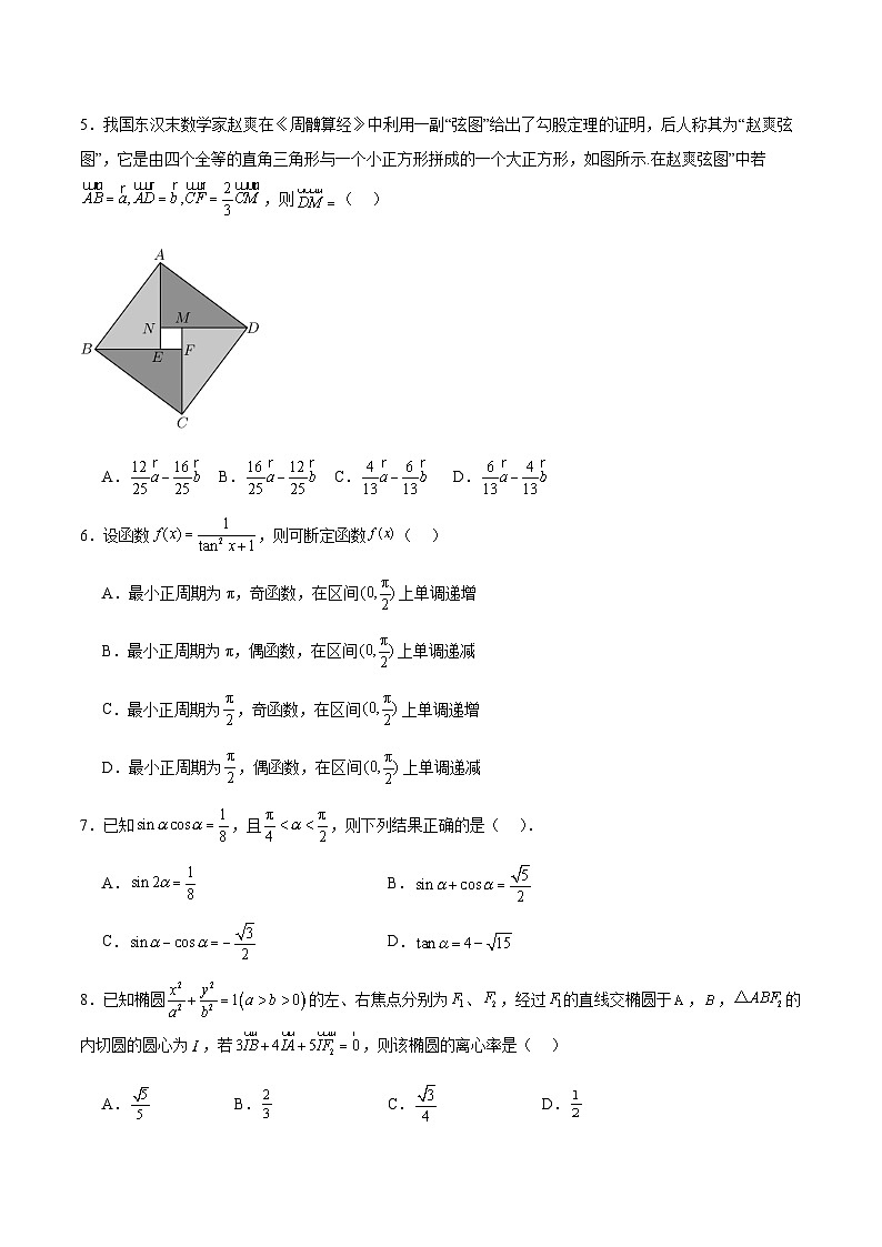 2024届高考数学冲刺模拟卷18（A卷）第3页