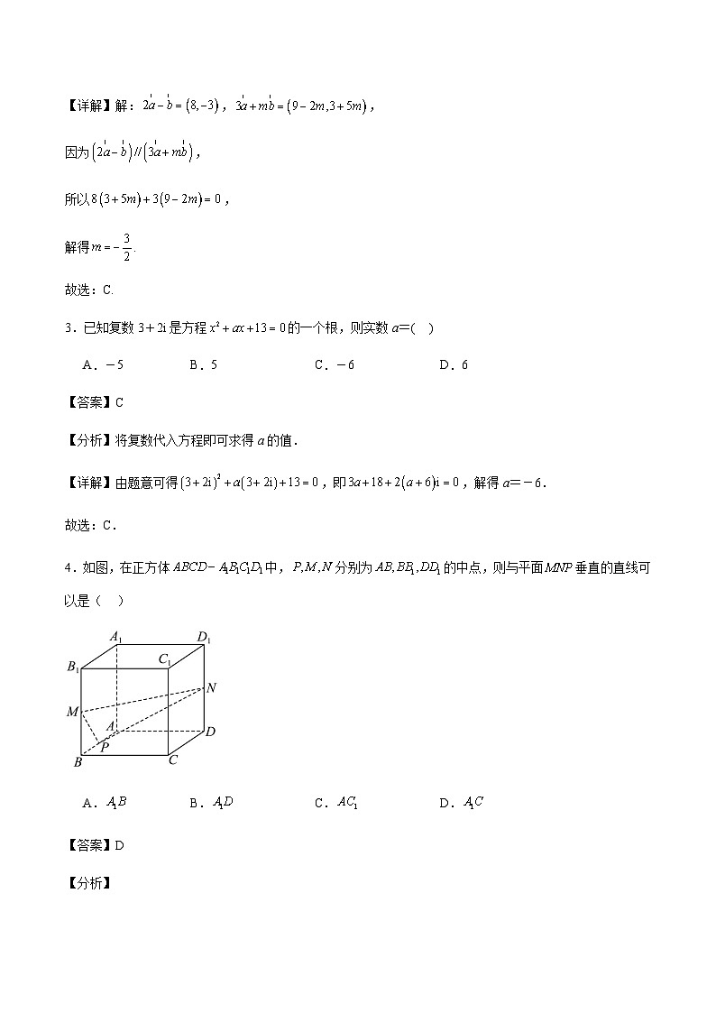 2024届高考数学冲刺模拟卷19（A卷） (解析版)第2页