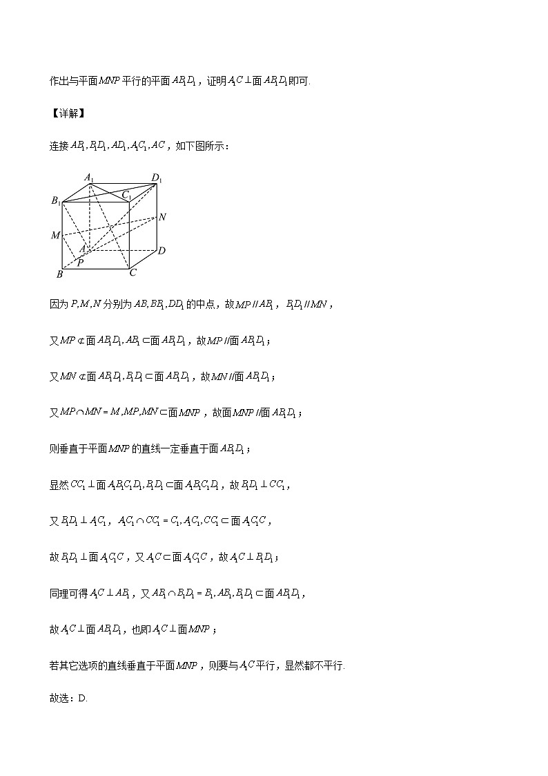 2024届高考数学冲刺模拟卷19（A卷） (解析版)第3页